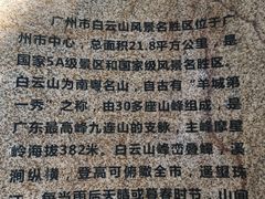 -广州市白云山风景名胜区