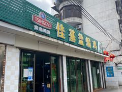 -佳基盐焗鸡