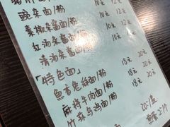 菜单-下面馆