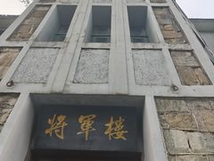 -莫干山风景区