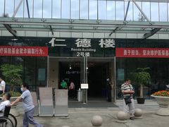 -成都市第二人民医院(庆云院区)