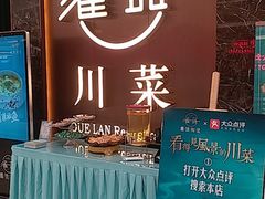 门面-雀蓝川菜(奥体广场店)