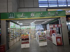 -益丰连锁上虹大药房(虹桥火车站店)