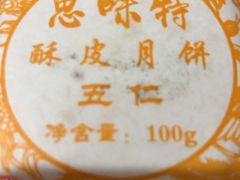 -思味特(纬一路店)