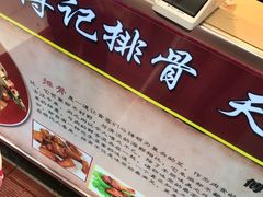 -傅强排骨(成都总店)
