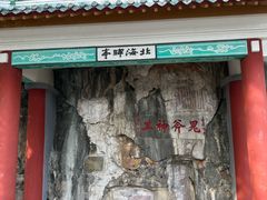 -星湖旅游景区七星岩