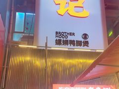 -老表记广西宵夜螺蛳鸭脚煲(西大店)