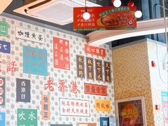 -维园港式茶餐厅(龙岗盛平店)