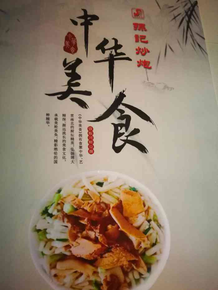 孙记炒炮-"第一次来张掖,住下以后,晚上出来觅食. ."-大众点评移动版