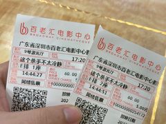 -深圳百老汇电影中心(IMAX万象天地店)