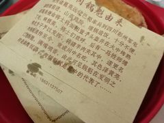 锅盔-杨记灌肠(食品街店)