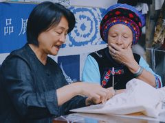 -璞真扎染博物馆