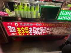 -清真老马家国华牛奶鸡蛋醪糟(正宁路店)