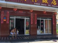 门面-顺兴饭店(石庭东路店)