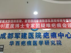 -成都军建医院·疤痕诊疗中心