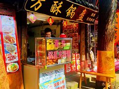 门面-小陈方酥锅盔(古城总店)