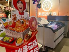 -海底捞火锅(高科广场店)