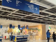 -宜家·瑞典风味餐厅(北京西红门店)