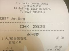 账单-星巴克(天津火车站店)