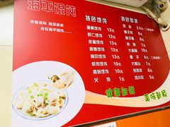 -海平馄饨(逍遥二路店)