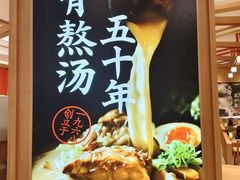 -味千拉面(光启城时尚购物中心店)