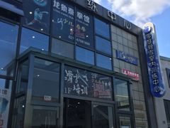 -零度滑雪室内训练中心(莘庄店)