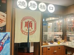 -廣順興(六里桥店)