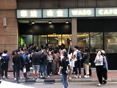 门面-华嫂冰室(尖沙咀店)