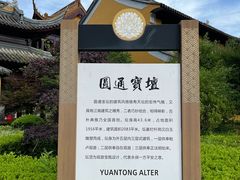 -圆通寺