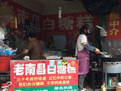 -老南昌白糖糕(大士院店)