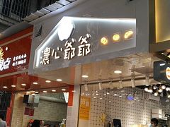 门面-浓心爷爷·现烤面包(水荫路店)