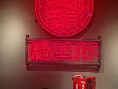 -霸王虾·小龙虾香辣蟹(玉林店)