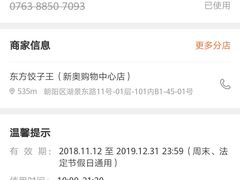 -东方饺子王(新奥购物中心店)