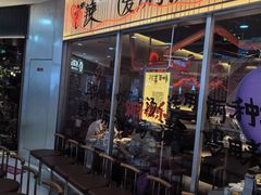 -太二酸菜鱼(中山龙之梦店)