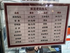 -双流老妈兔头(总店)