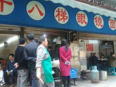 门面-蒋六十八梯眼镜面(渝中店)