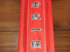 -老诚一锅羊蝎子(天通苑东三区直营店)