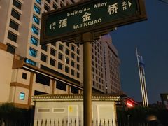 -马文章胖子甑糕(洒金桥店)
