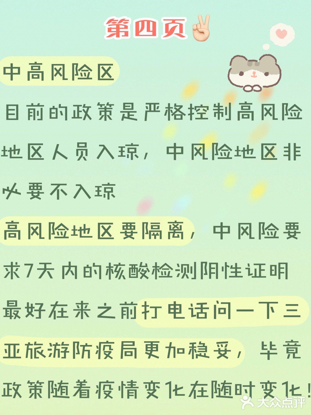 春节三亚旅游必看，当前的yi情防控分析