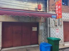 -正宗杨记普洱酸醋米线(总店)