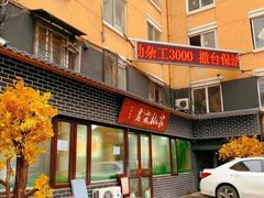 -君霖海鲜私房菜(春柳店)