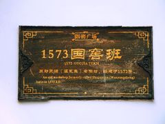 -泸州老窖景区