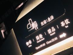 -几静cafe(基湖店)
