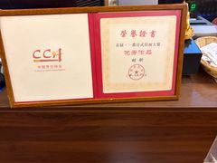 -拉面莊夢語＆中华料理八椿