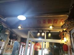 门面-炙热童年·老北京炙子烤肉(南锣鼓巷店)