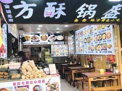 -刘氏方酥锅盔(古城总店)