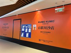 -百联川沙购物中心