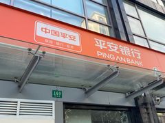-平安银行(普陀支行)