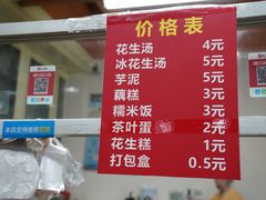 门面-没牙伯花生汤店(老药洲店)