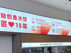 -船歌·鱼水饺青岛菜(国贸商城店)